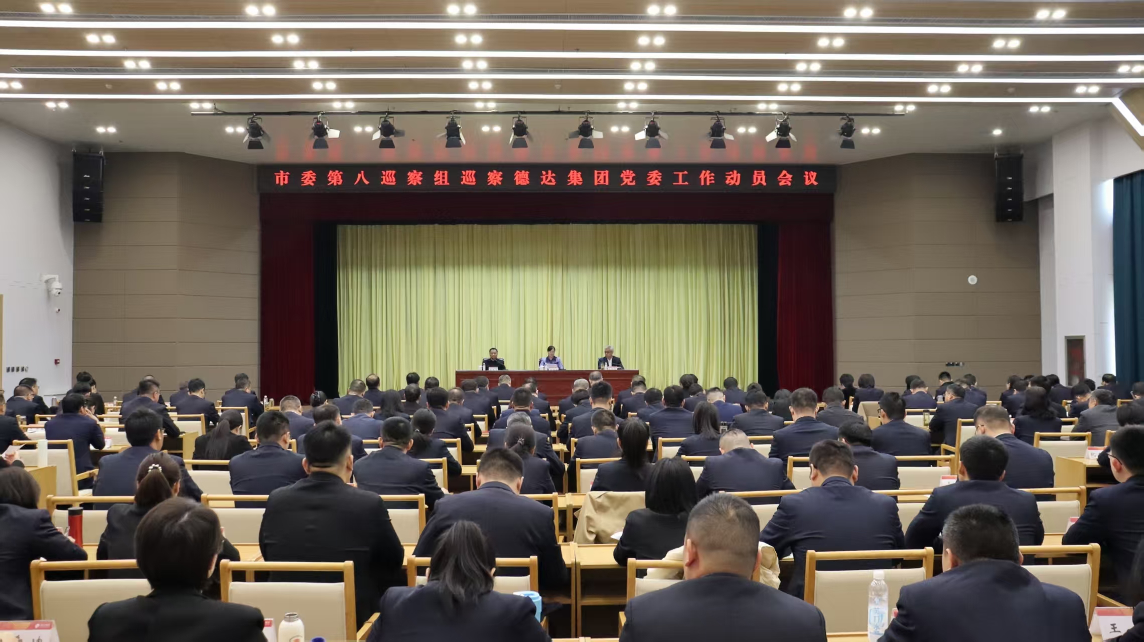 市委第八巡察組巡察德達(dá)集團(tuán)黨委工作動(dòng)員會(huì)召開(kāi)