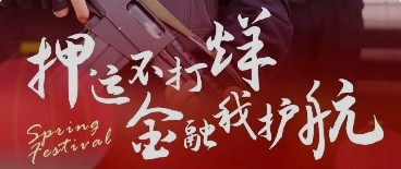 押運不打烊 金融我護航