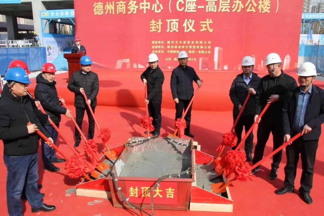 【喜訊】德州商務中心（德達國貿大廈）C座順利封頂！