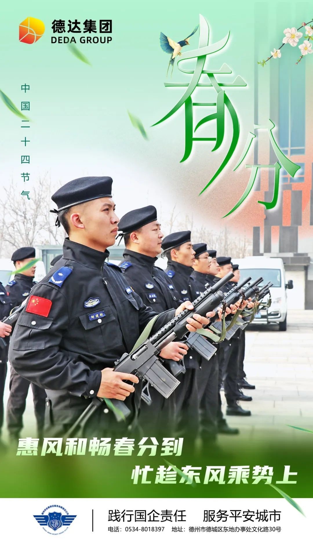 德達二十四節氣—春分